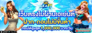 CRONOS911ไม่ผ่านเอเย่นต์